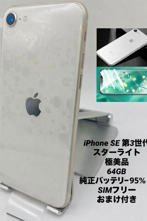 824������Ʊ�͡�iPhone SE ��3���� 64GB /�����Хåƥ꡼95%