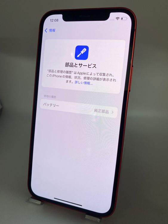 112ʡŲ1iPhone 12 256GB /Хåƥ꡼100%