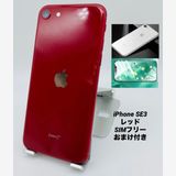 840������ǧ���Բġ�iPhone SE ��3���� 64GB ��å�/�Хåƥ꡼93%