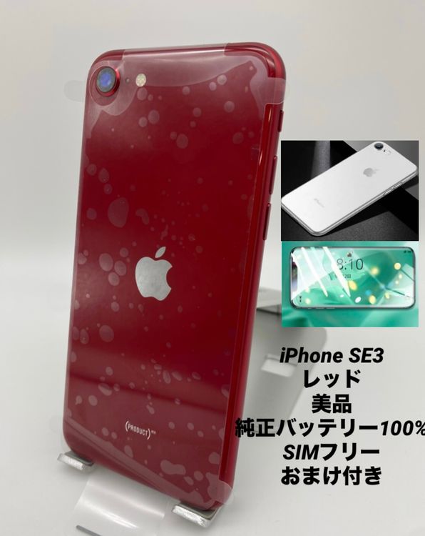573�����ʡ�iPhone SE ��3���� 64GB ��å�/�����Хåƥ꡼100%