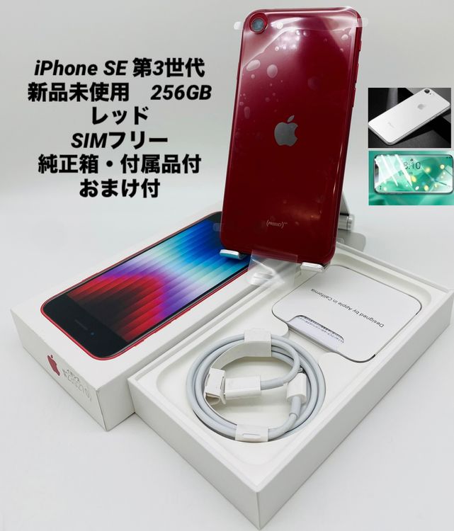 750★新品未使用★iPhone SE 第3世代 256GB 海外版シムフリー
