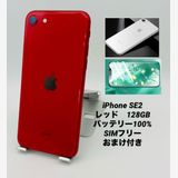 177��iPhone SE ��2���� 128GB ��å�/�Хåƥ꡼100%