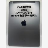 057★極美品★iPad 第6世代 32GB スペースグレイ/Wi-Fi+セルラー