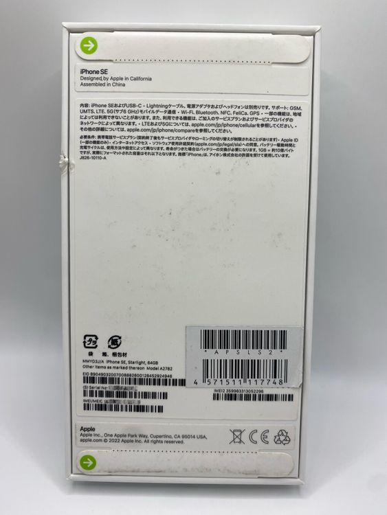 914������̤������iPhone SE ��3���� 64GB �������饤�� �᡼�����ݾ�ͭ