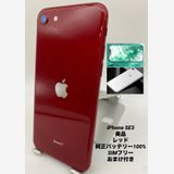 133�����ʡ�iPhone SE ��3���� 64GB ��å�/�����Хåƥ꡼100%