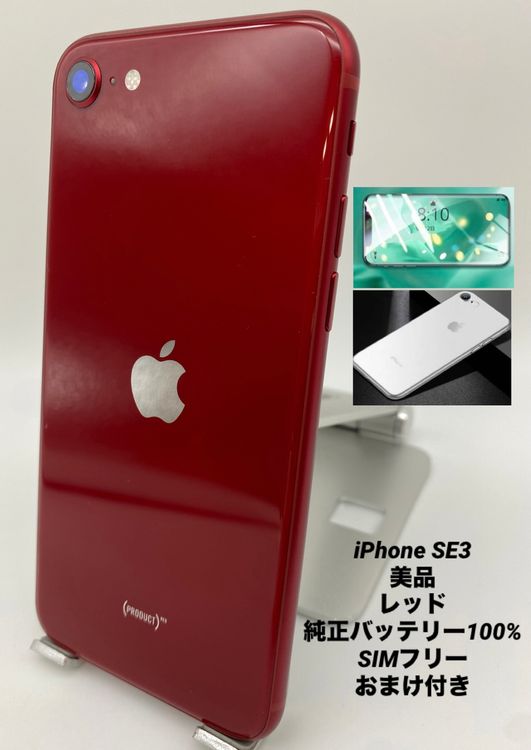 133�����ʡ�iPhone SE ��3���� 64GB ��å�/�����Хåƥ꡼100%