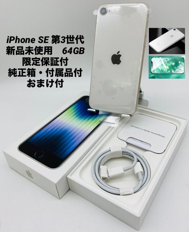 ̤ѡiPhoneSE3 64GB饤/ե꡼/Хåƥ꡼100%