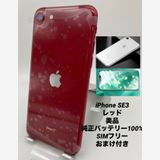 612�����ʡ�iPhone SE ��3���� 128GB ��å�/�����Хåƥ꡼100%