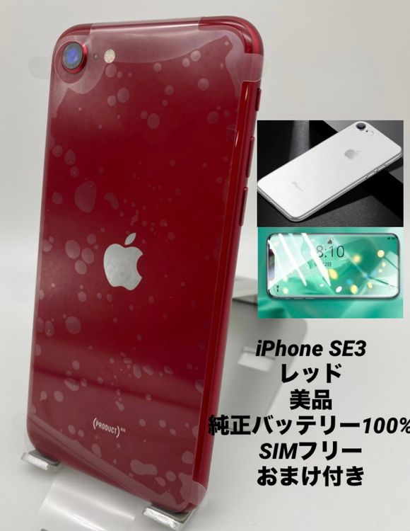 612�����ʡ�iPhone SE ��3���� 128GB ��å�/�����Хåƥ꡼100%