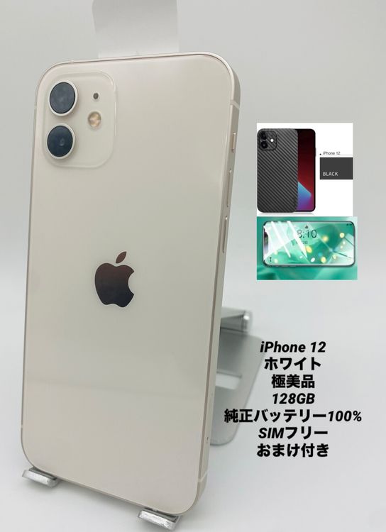 093★極美品★充電回数1回★iPhone 12 128GB /純正バッテリー100%