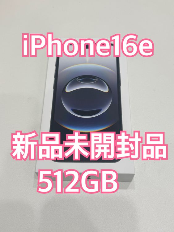 【未開封新品】iPhone16e 512GB ブラック