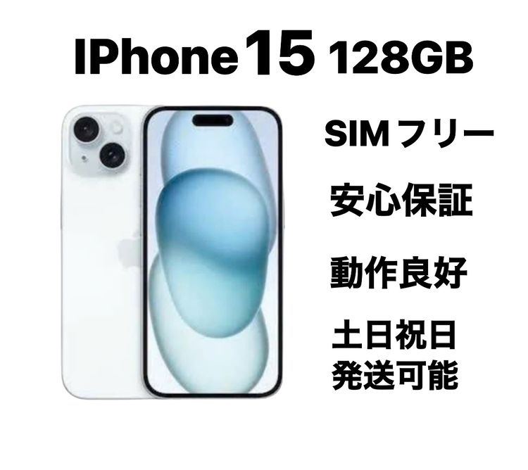 Хåƥ꡼100% iPhone 15 128GB SIMե꡼ؿƱ͡