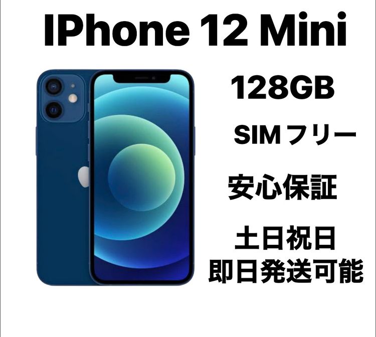 �����ʡ�iPhone 12mini 128GB SIM�ե꡼�Хåƥ꡼100�� �֥롼