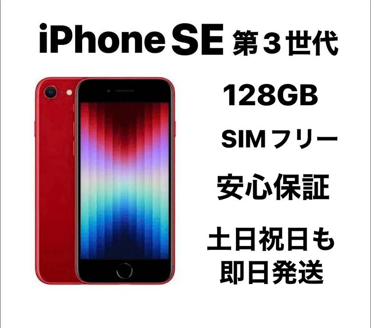 ʡ١iPhone SE 裳 128GB SIMե꡼Хåƥ꡼100%red
