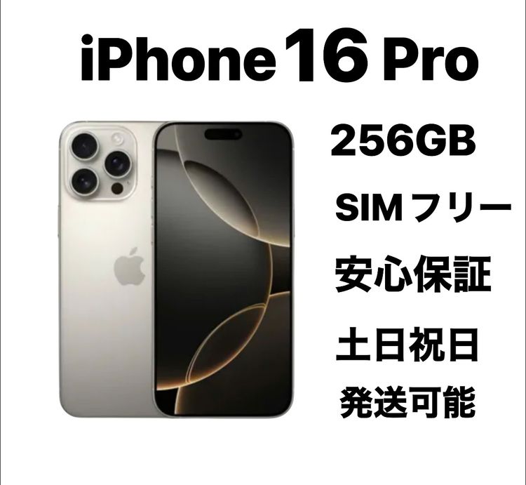 Хåƥ꡼99% iPhone 16Pro 256GB SIMե꡼ؿƱ͡