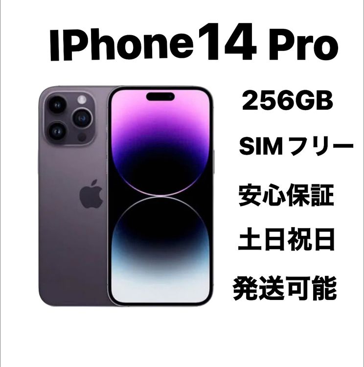 iPhone 14Pro 256GB SIMե꡼Хåƥ꡼98%