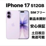 ����̤���� iPhone 17 512GB SIM�ե꡼��٥�����͵���
