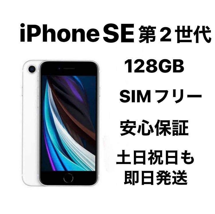 iPhone SE 裲 128GB SIMե꡼ Хåƥ꡼ 95%