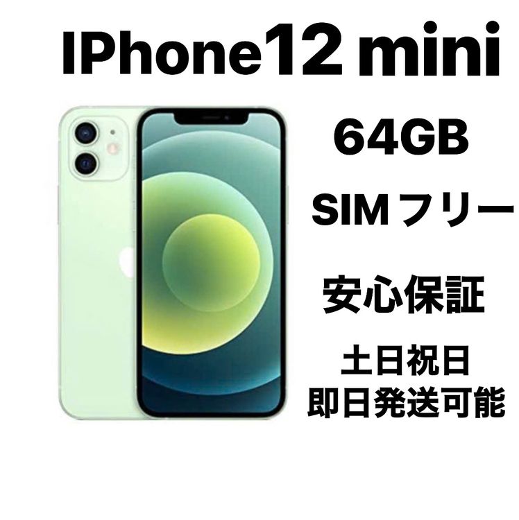  iPhone 12mini 64GB SIMե꡼Хåƥ꡼100