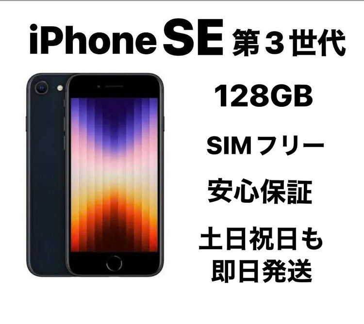 iPhone SE 裳 128GB SIMե꡼Хåƥ꡼100%