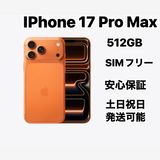 IPHONE17PROMAX 512GB SIM�ե꡼����̤����