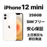 ʡIPhone 12mini 256GB SIMե꡼Хåƥ꡼100%