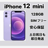 iPhone 12mini 128GB SIMե꡼Хåƥ꡼ 100% ѡץؿƱ͡