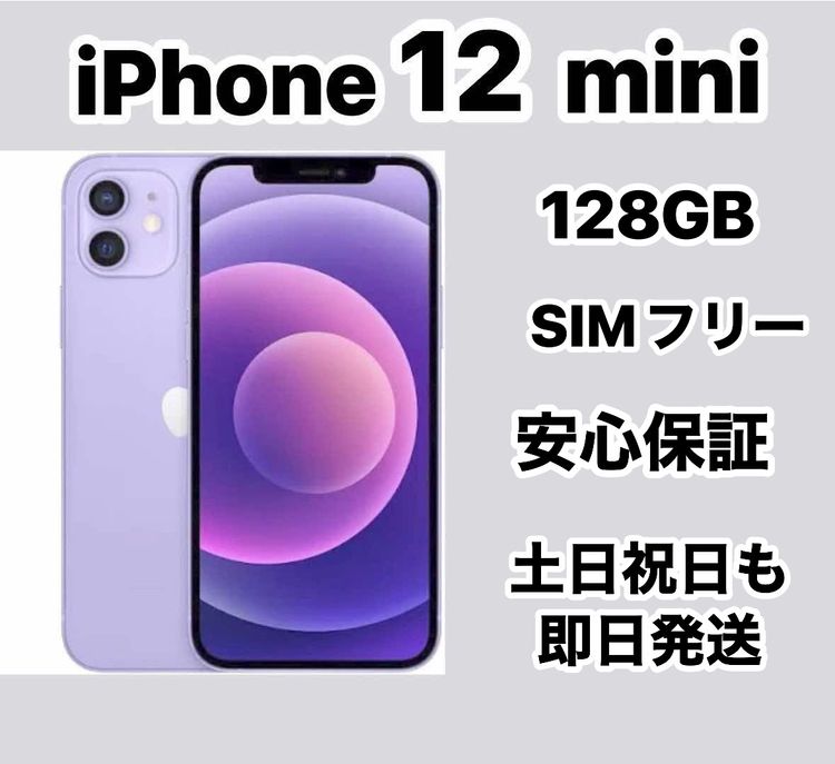 iPhone 12mini 128GB SIMե꡼Хåƥ꡼ 100% ѡץؿƱ͡