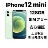 iPhone 12mini 128GB SIMե꡼Ķʡ١Хåƥ꡼99%