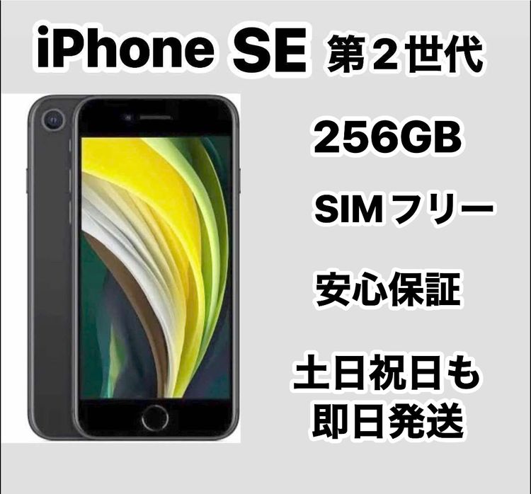iPhone SE 裲 256GB SIMե꡼ Хåƥ꡼ 100% ؿƱ͡