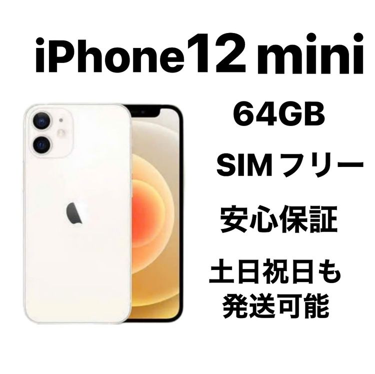 ؿƱ͡iPhone 12mini 64GB SIMե꡼Хåƥ꡼99% ۥ磻