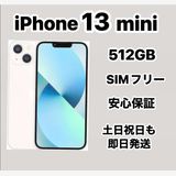 iPhone 13mini 512GBSIMե꡼
