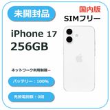 ��̤�����ʡ�iPhone 17 256GB �ۥ磻�� ������SIM�ե꡼