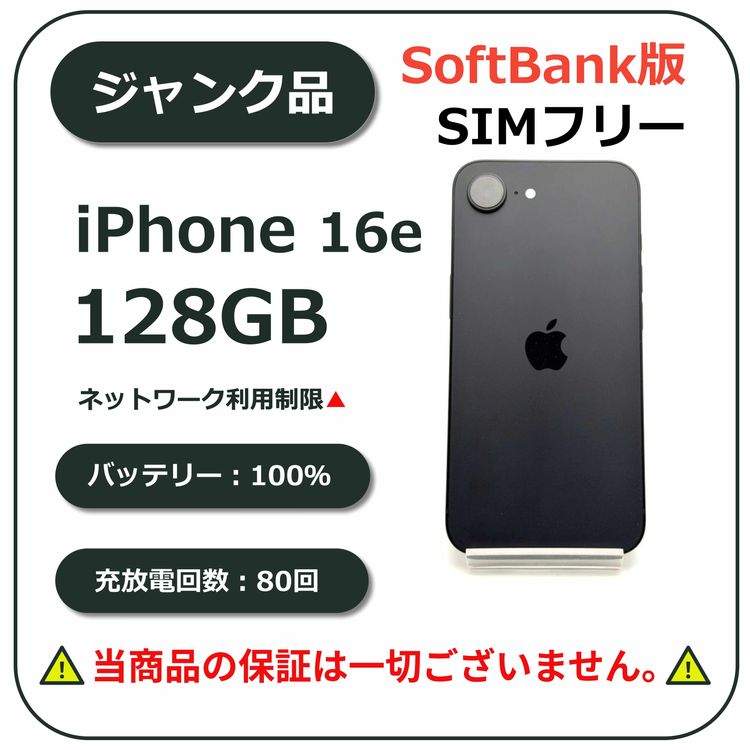 iPhone 16 e 128GB �֥�å� SoftBank��SIM�ե꡼
