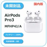 ��̤�����ʡ�AirPods Pro 3 MFHP4J/A