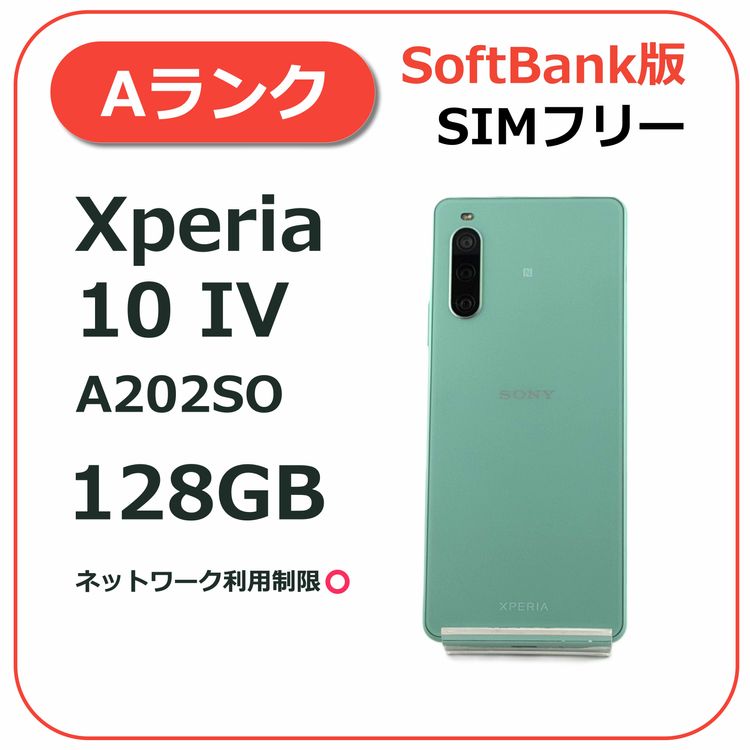 Xperia 10 IV 128GB �ߥ�� SoftBank��SIM�ե꡼