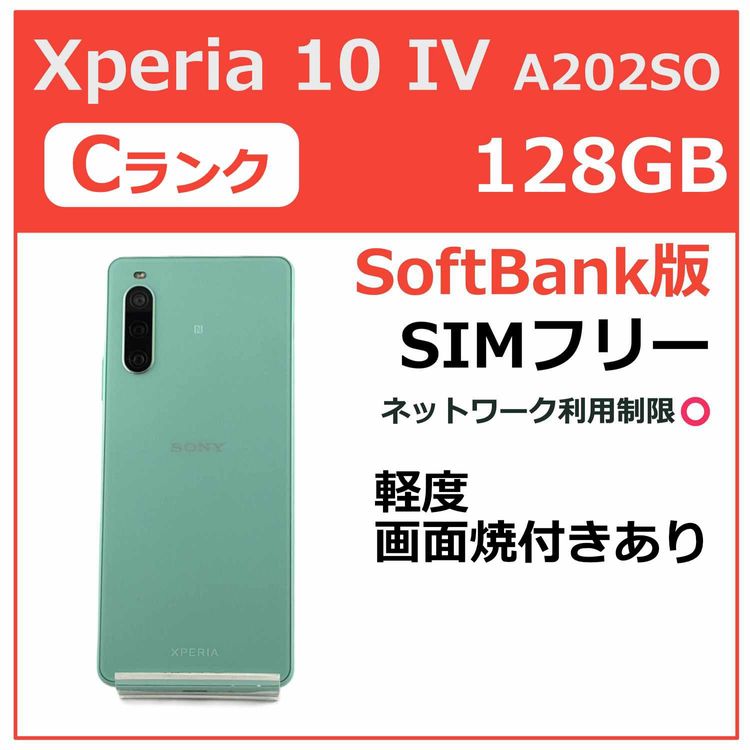 Xperia 10 IV 128GB �ߥ�� SoftBank��SIM�ե꡼