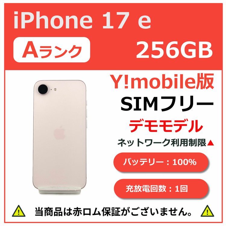 iPhone 17 e 256GB ���եȥԥ� Y!mobile��SIM�ե꡼