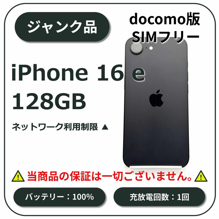 iPhone 16 e 128GB �֥�å� docomo��SIM�ե꡼