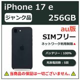 iPhone 17 e 256GB �֥�å� au��SIM�ե꡼