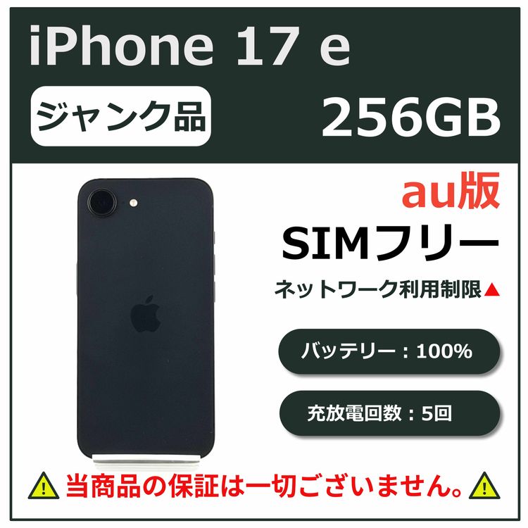 iPhone 17 e 256GB �֥�å� au��SIM�ե꡼