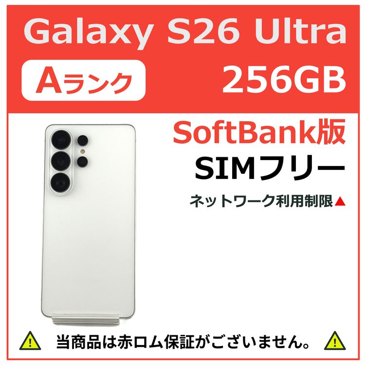 Galaxy S26 Ultra 256GB �ۥ磻�� SoftBank��SIM�ե꡼