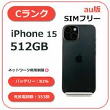 iPhone 15 512GB �֥�å� au��SIM�ե꡼
