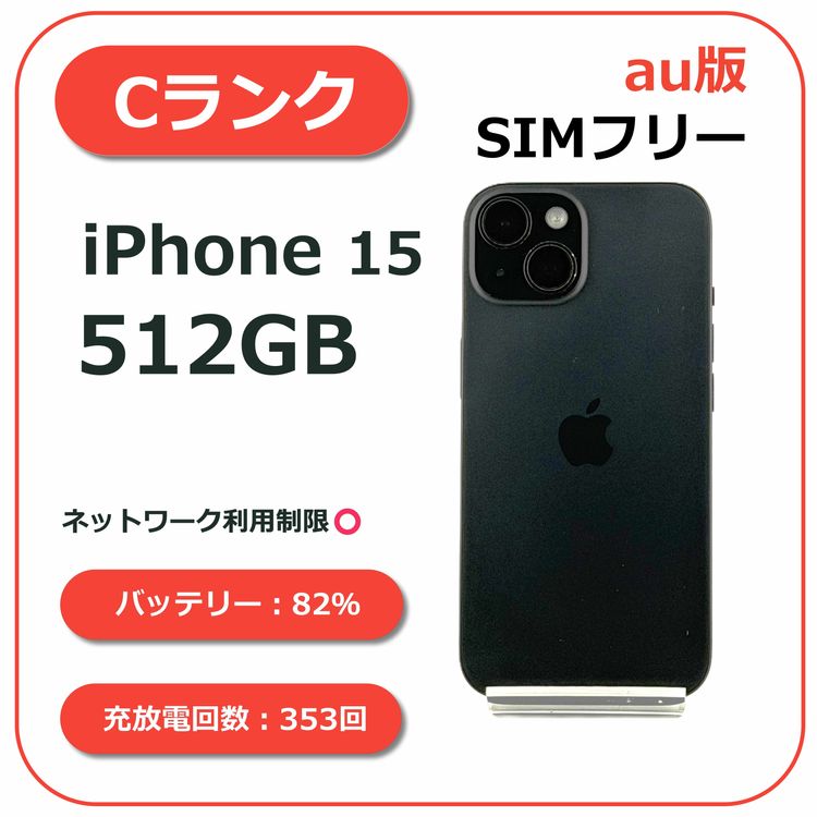 iPhone 15 512GB �֥�å� au��SIM�ե꡼