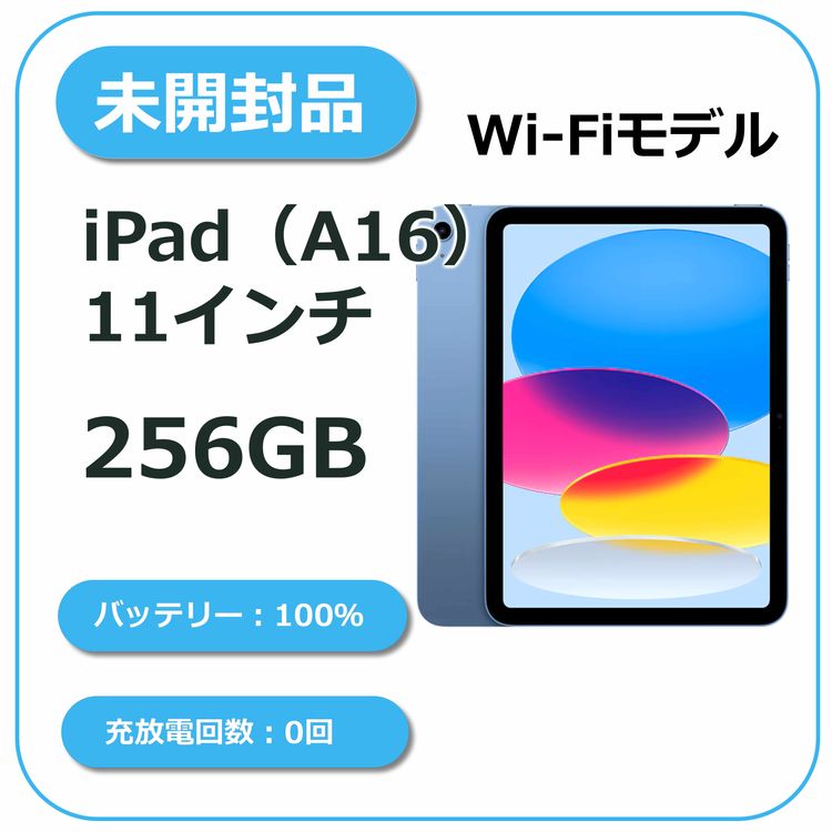 ��̤�����ʡ�iPad ��11�����A16��2025 256GB �֥롼 Wi-Fi��ǥ�