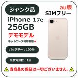 iPhone 17 e 256GB ���եȥԥ� au��SIM�ե꡼