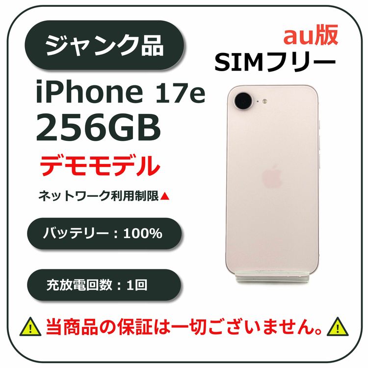 iPhone 17 e 256GB ���եȥԥ� au��SIM�ե꡼