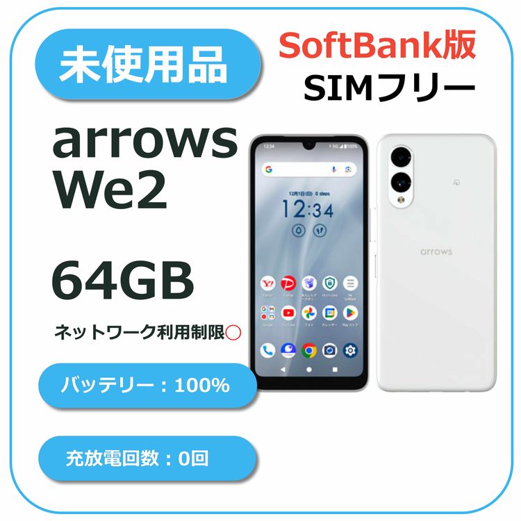 ��̤�����ʡ�arrows We2 64GB �ߥ��ȥۥ磻�� SoftBank��SIM�ե꡼