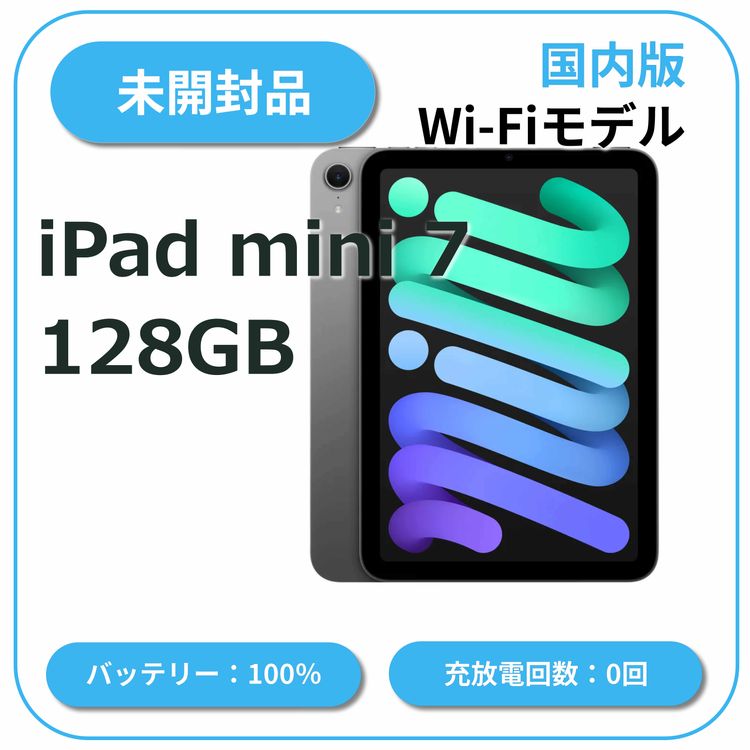 ��̤�����ʡ�iPad mini 7(A17 Pro) 128GB ���ڡ������쥤 Wi-Fi��ǥ�