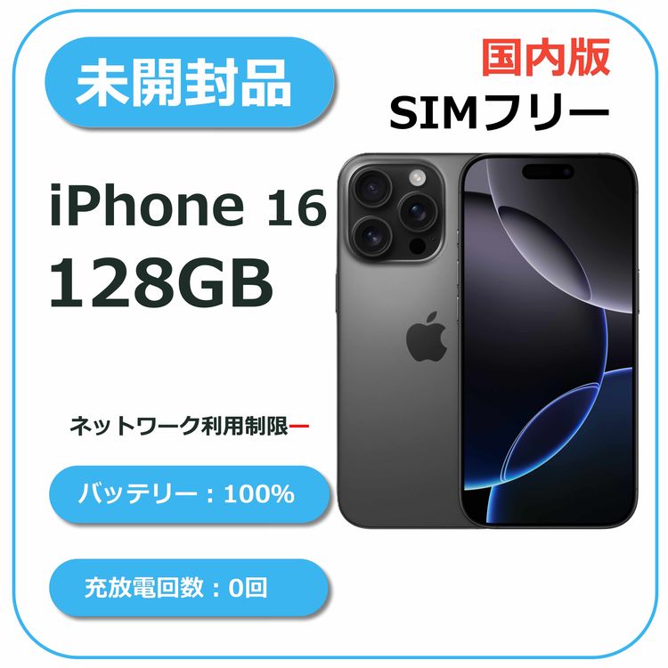 ��̤�����ʡ�iPhone 16 128GB �֥�å� ������SIM�ե꡼